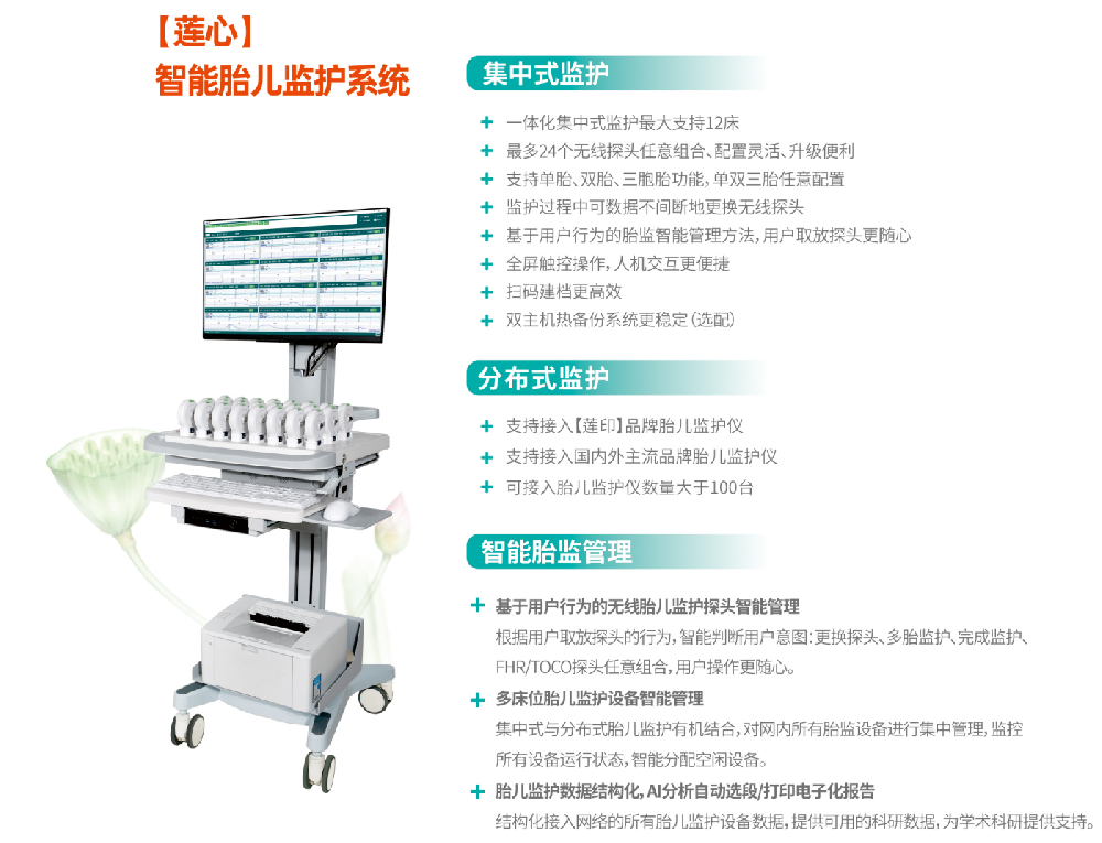 【蓮心】智能胎兒監護系統
